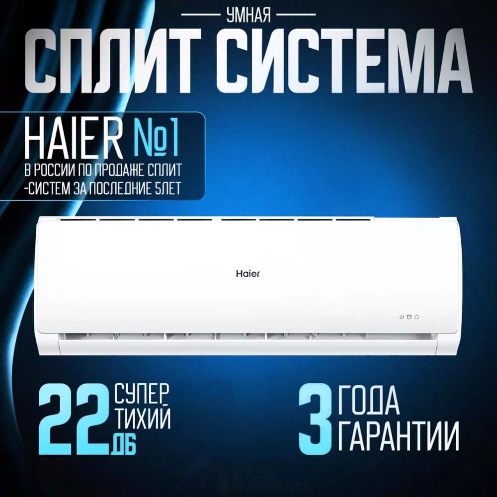 Haier HSU-12HTT03/R2