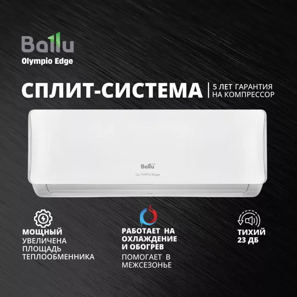 Ballu BSO-09HN8