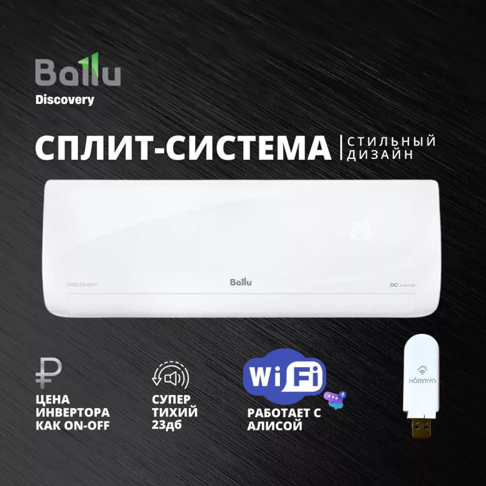 Ballu BSVI-07HN8